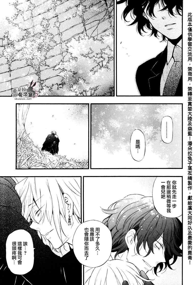 《潘朵拉之心》漫画最新章节第104话免费下拉式在线观看章节第【90】张图片