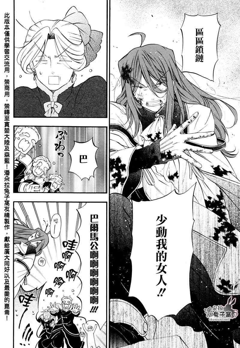 《潘朵拉之心》漫画最新章节第104话免费下拉式在线观看章节第【52】张图片