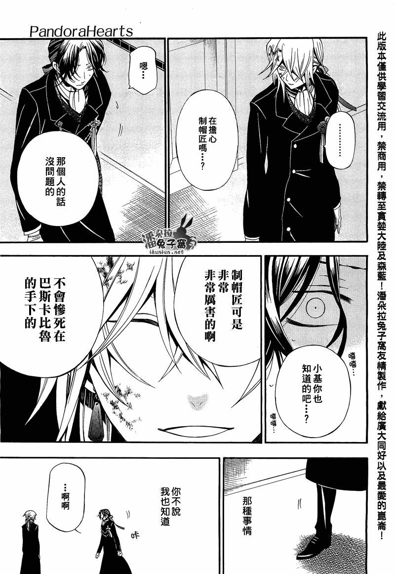 《潘朵拉之心》漫画最新章节第55话免费下拉式在线观看章节第【18】张图片