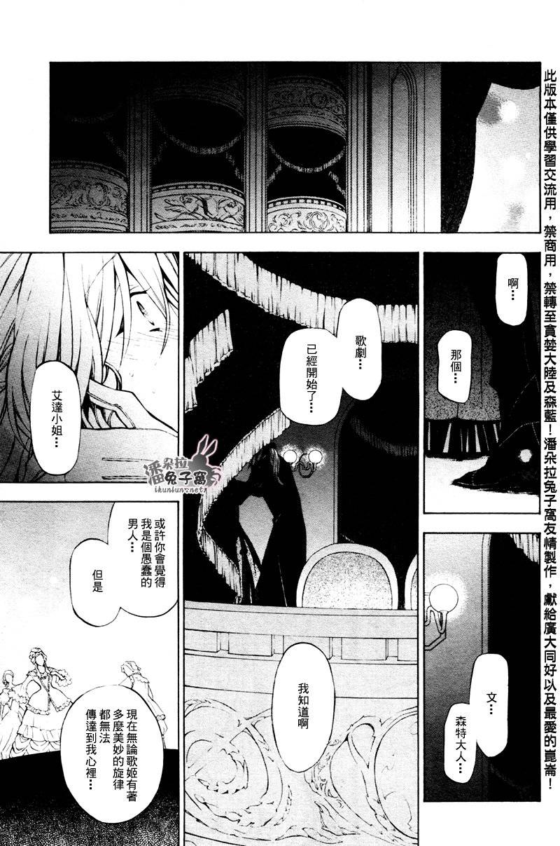 《潘朵拉之心》漫画最新章节第46话免费下拉式在线观看章节第【14】张图片