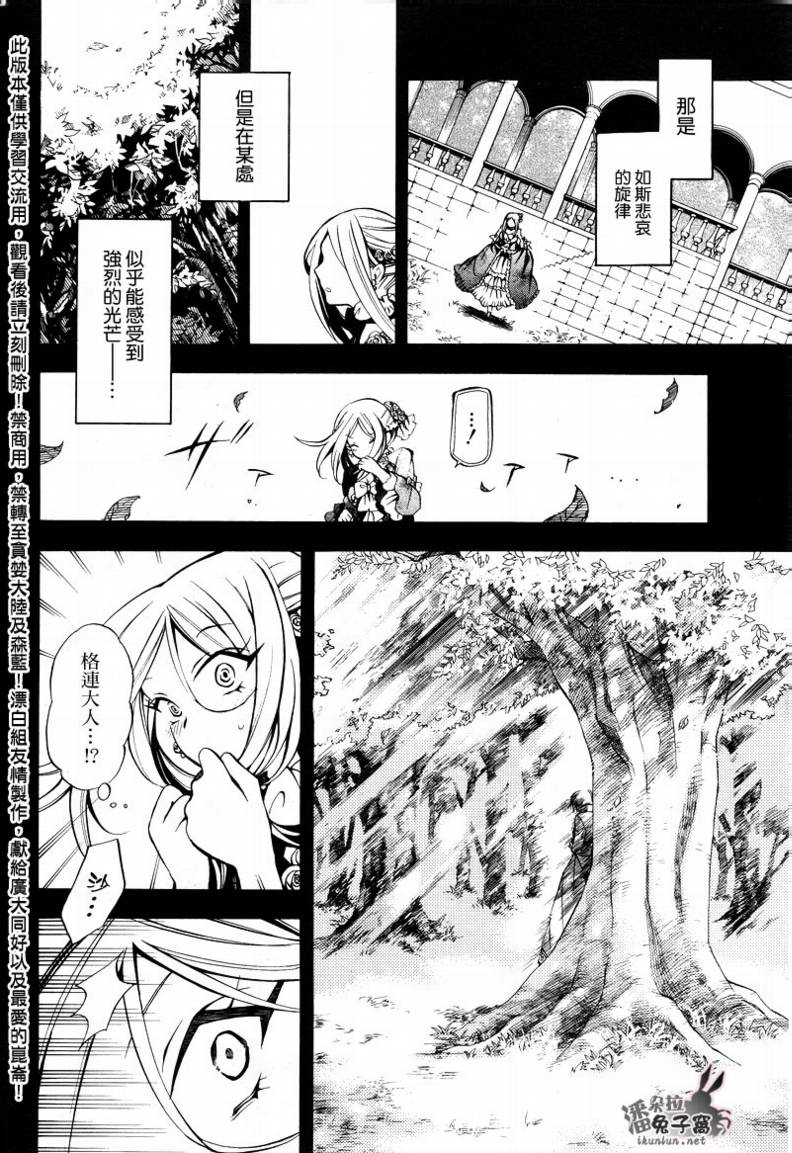 《潘朵拉之心》漫画最新章节第27话免费下拉式在线观看章节第【5】张图片