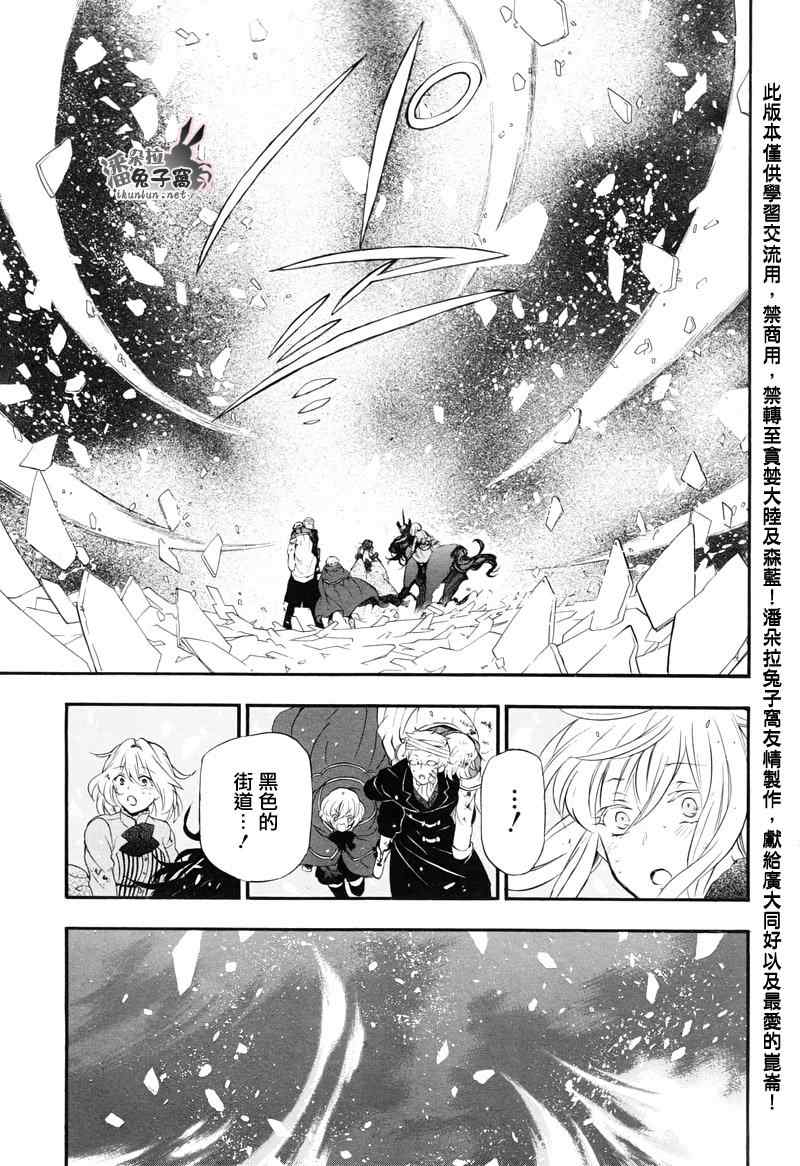 《潘朵拉之心》漫画最新章节第104话免费下拉式在线观看章节第【49】张图片