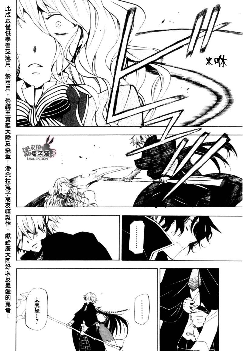 《潘朵拉之心》漫画最新章节第44话免费下拉式在线观看章节第【24】张图片