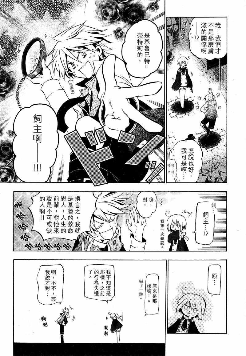 《潘朵拉之心》漫画最新章节第3卷免费下拉式在线观看章节第【56】张图片