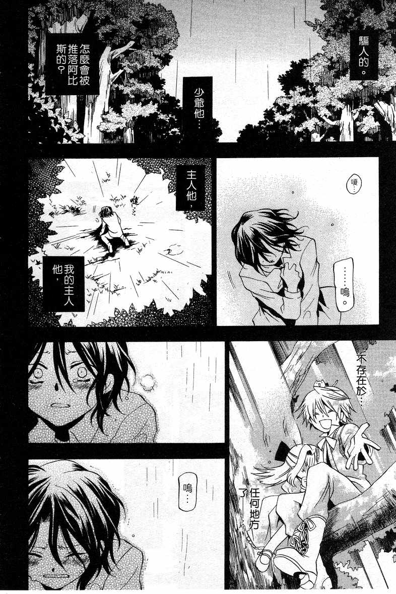 《潘朵拉之心》漫画最新章节第3卷免费下拉式在线观看章节第【129】张图片