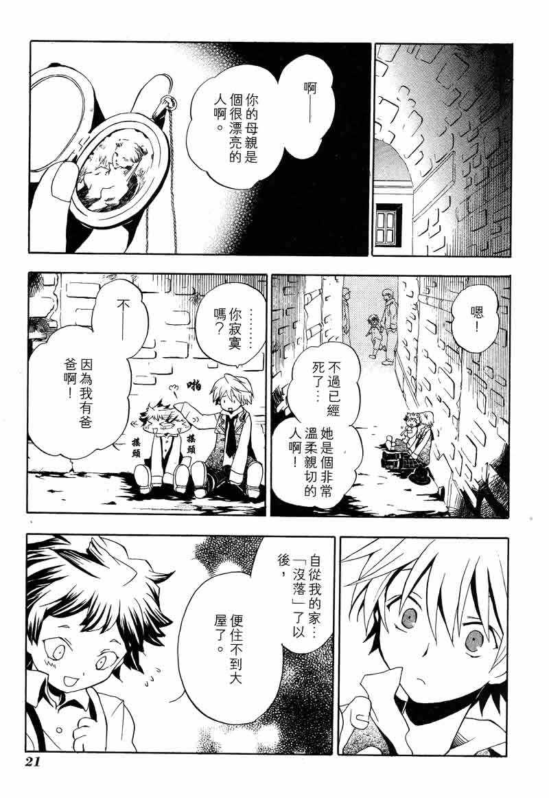 《潘朵拉之心》漫画最新章节第3卷免费下拉式在线观看章节第【21】张图片