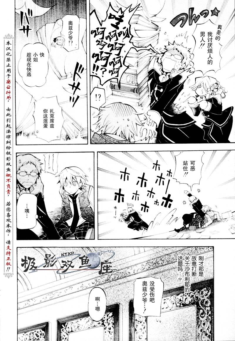 《潘朵拉之心》漫画最新章节第34话免费下拉式在线观看章节第【17】张图片