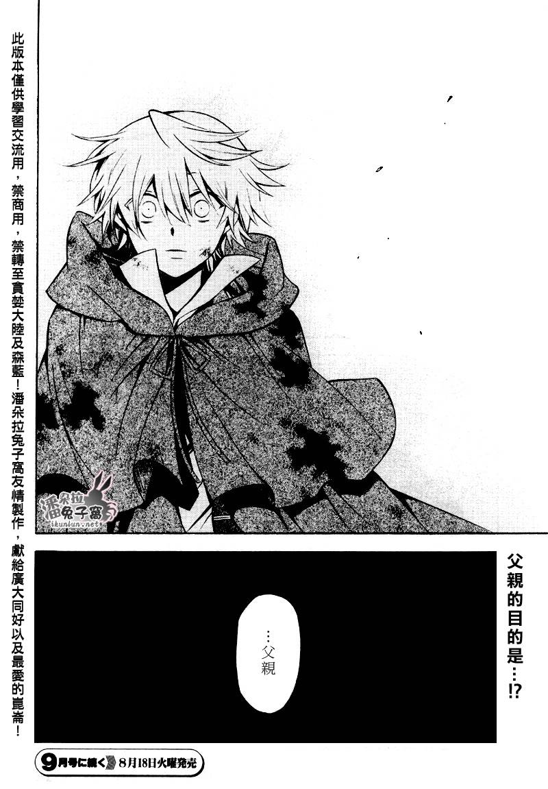 《潘朵拉之心》漫画最新章节第39话免费下拉式在线观看章节第【55】张图片