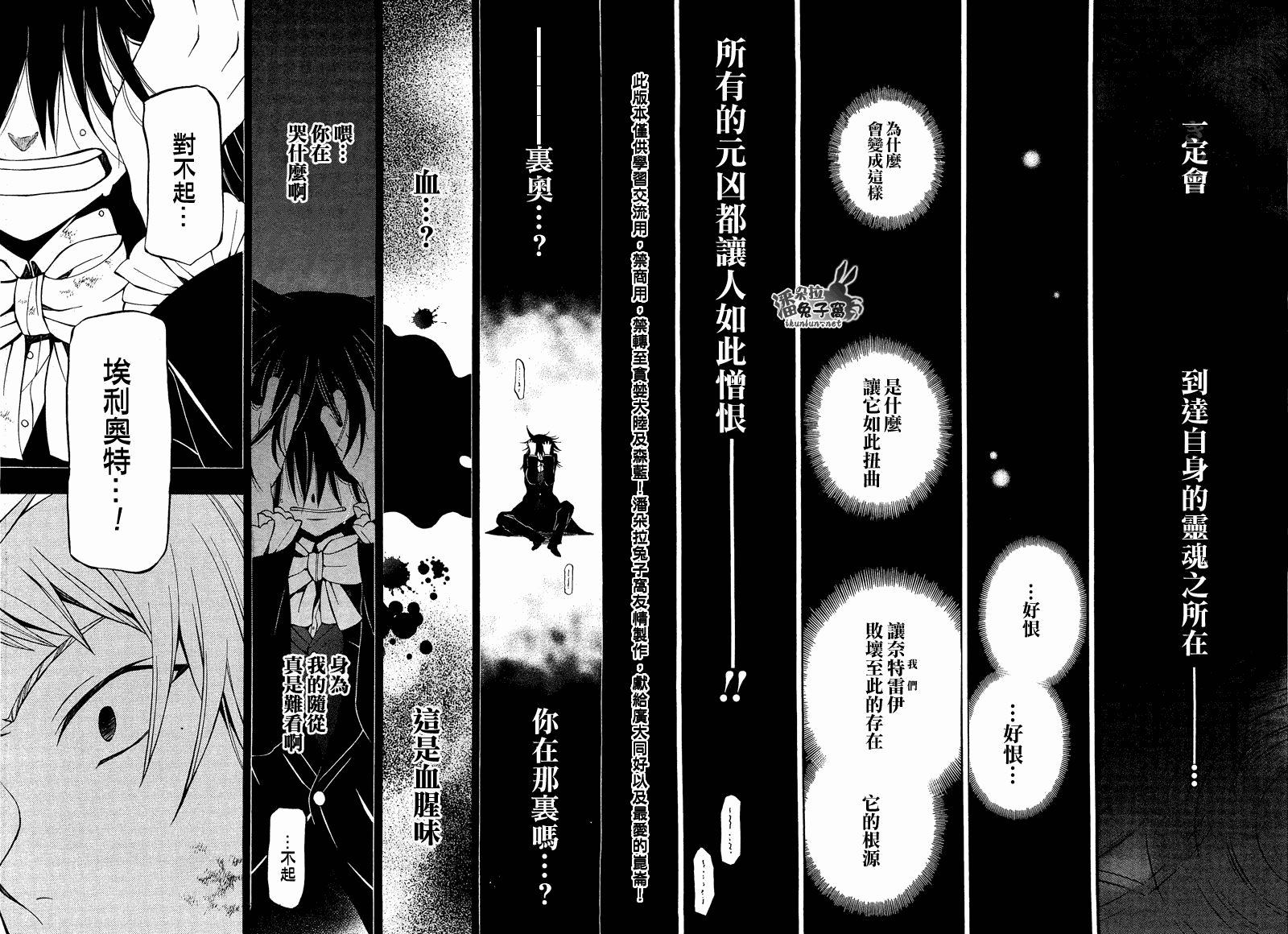 《潘朵拉之心》漫画最新章节第57话免费下拉式在线观看章节第【39】张图片