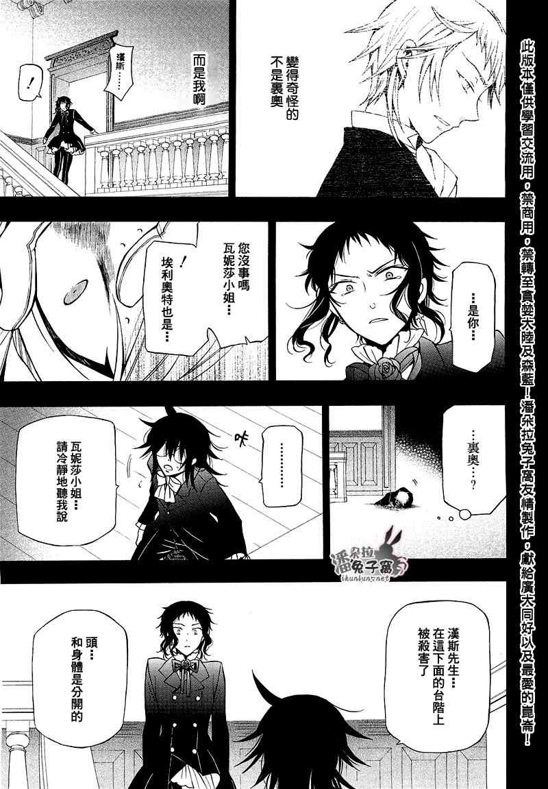 《潘朵拉之心》漫画最新章节第58话免费下拉式在线观看章节第【32】张图片