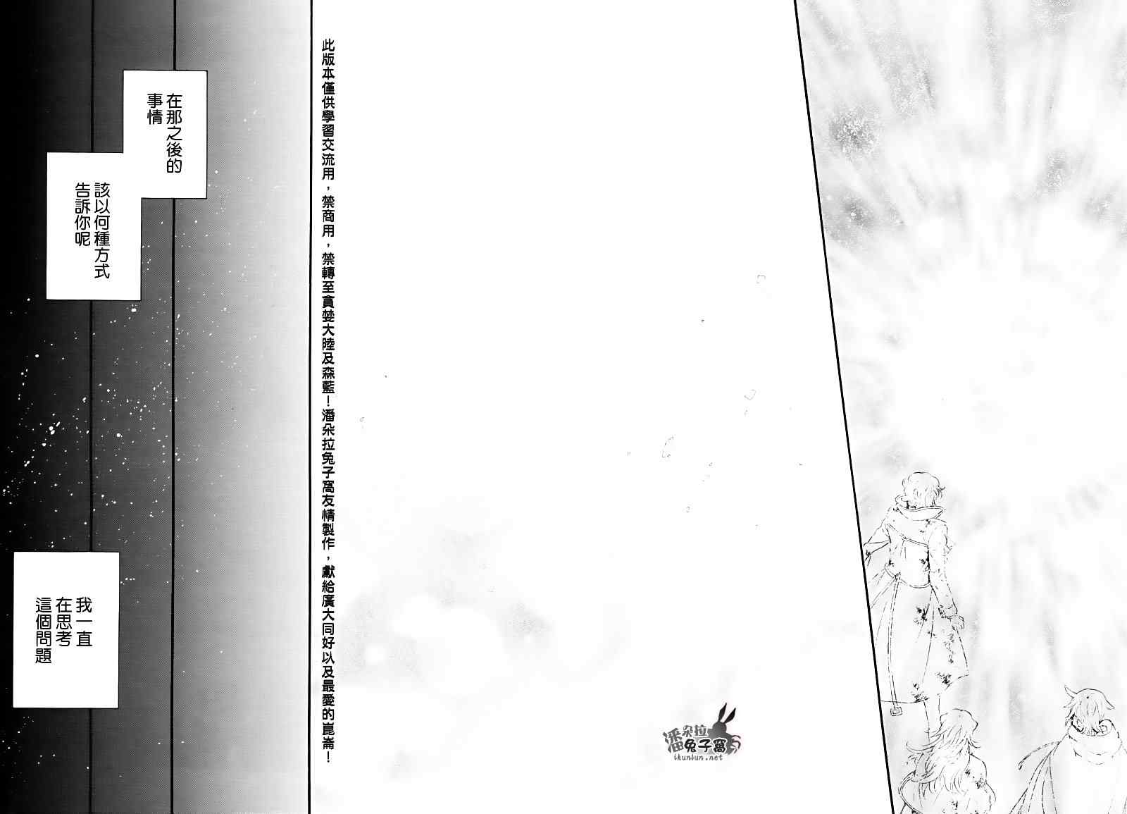 《潘朵拉之心》漫画最新章节第104话免费下拉式在线观看章节第【76】张图片