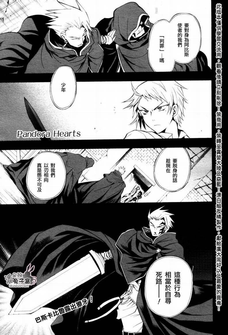 《潘朵拉之心》漫画最新章节第26话免费下拉式在线观看章节第【2】张图片