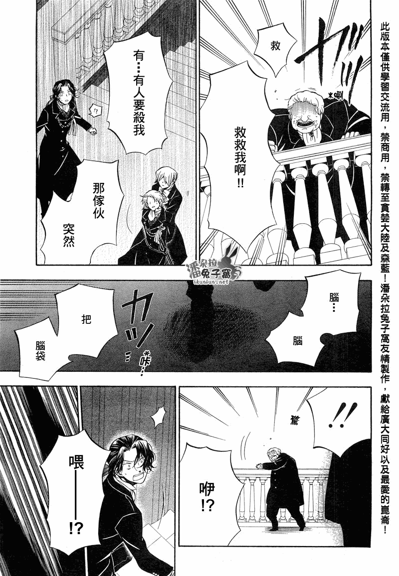 《潘朵拉之心》漫画最新章节第53话免费下拉式在线观看章节第【24】张图片