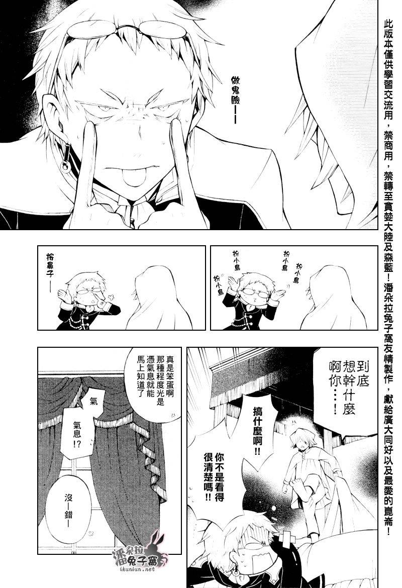 《潘朵拉之心》漫画最新章节第43话免费下拉式在线观看章节第【4】张图片