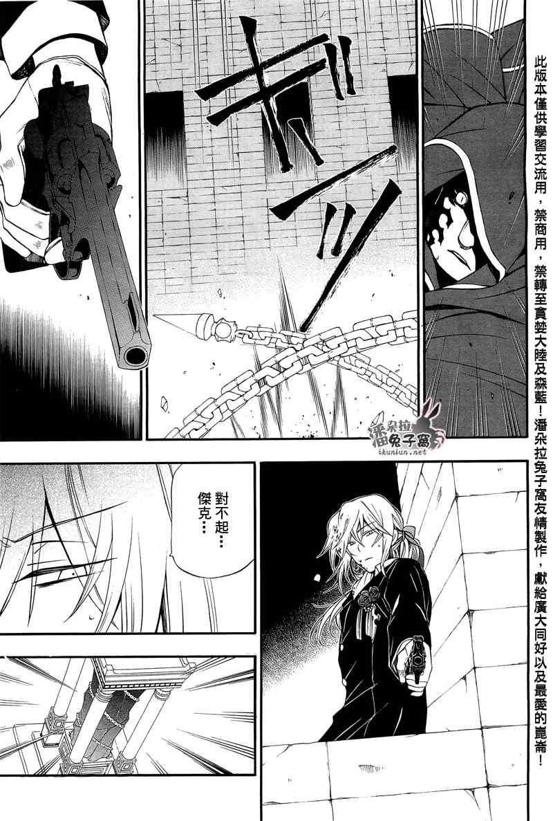 《潘朵拉之心》漫画最新章节第59话免费下拉式在线观看章节第【9】张图片