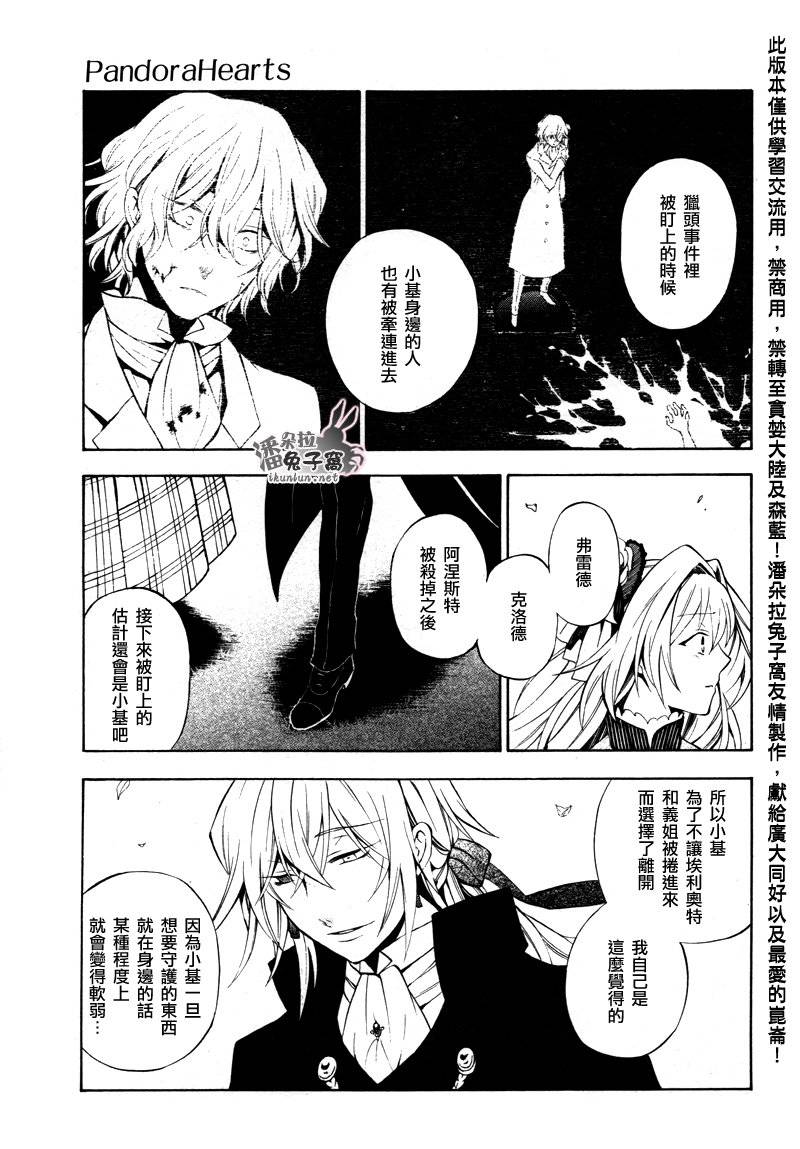 《潘朵拉之心》漫画最新章节第45话免费下拉式在线观看章节第【34】张图片