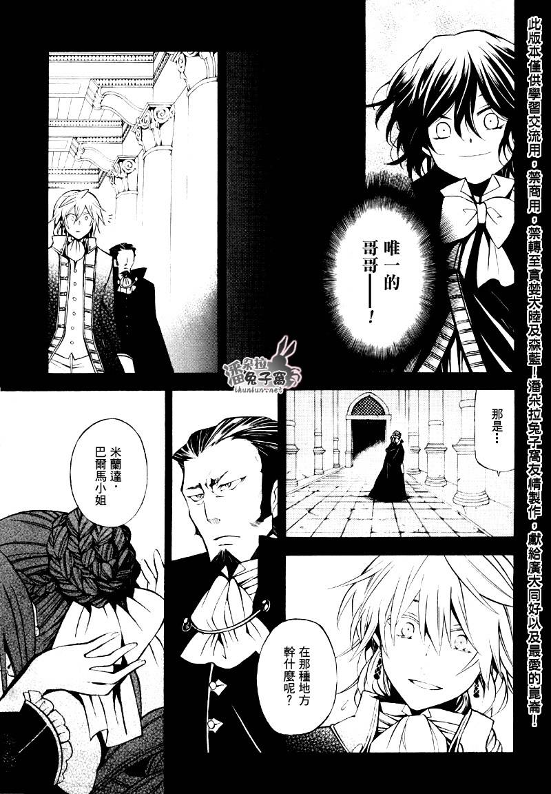 《潘朵拉之心》漫画最新章节第39话免费下拉式在线观看章节第【29】张图片