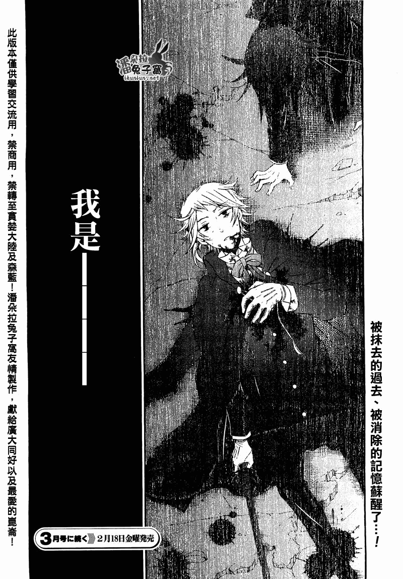 《潘朵拉之心》漫画最新章节第57话免费下拉式在线观看章节第【50】张图片