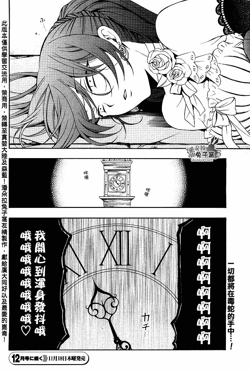 《潘朵拉之心》漫画最新章节第54话免费下拉式在线观看章节第【37】张图片