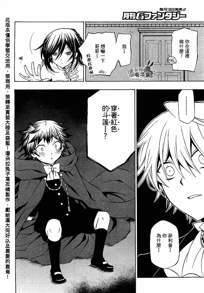 《潘朵拉之心》漫画最新章节第52话免费下拉式在线观看章节第【17】张图片