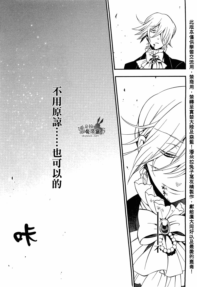 《潘朵拉之心》漫画最新章节第55话免费下拉式在线观看章节第【32】张图片