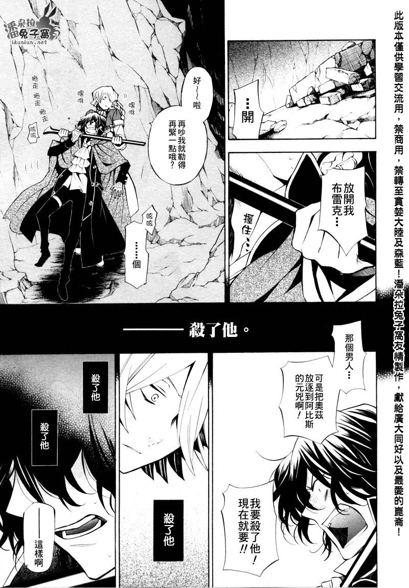 《潘朵拉之心》漫画最新章节第40话免费下拉式在线观看章节第【28】张图片