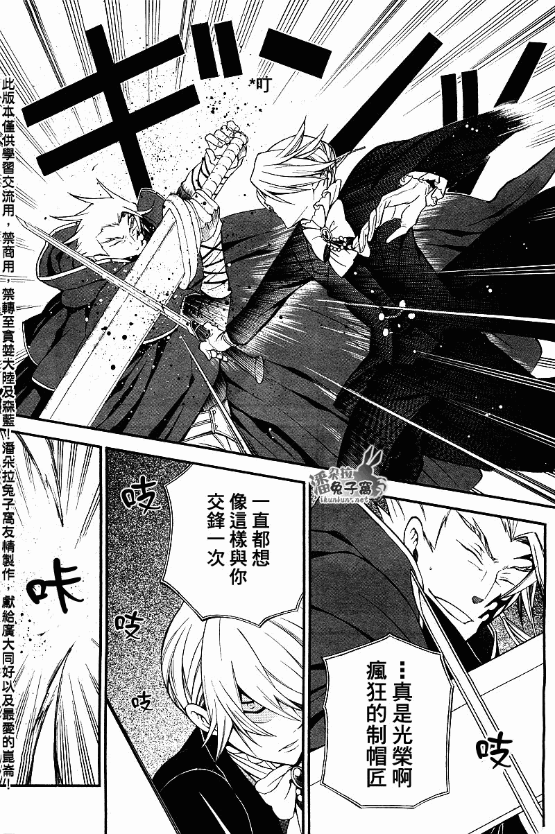 《潘朵拉之心》漫画最新章节第54话免费下拉式在线观看章节第【30】张图片