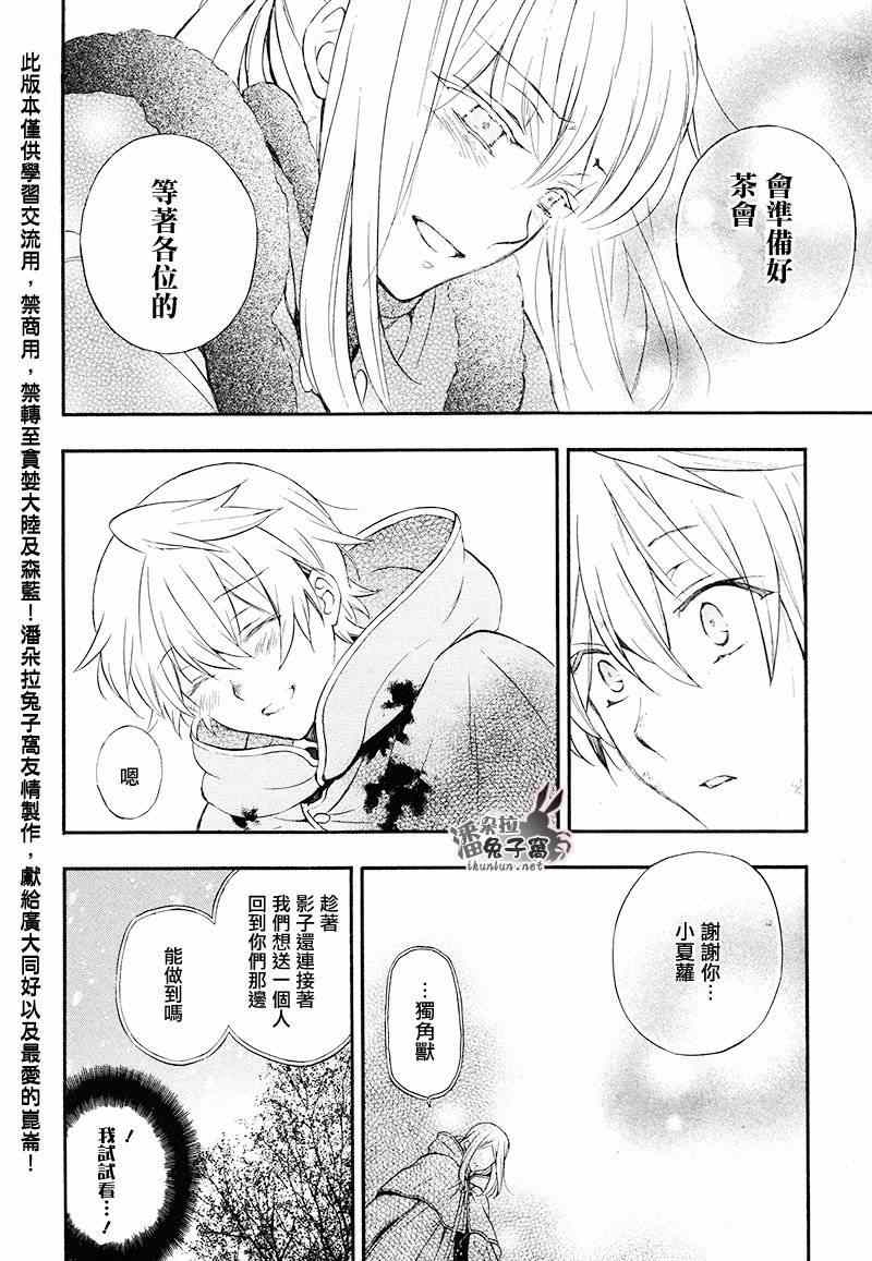 《潘朵拉之心》漫画最新章节第102话免费下拉式在线观看章节第【7】张图片