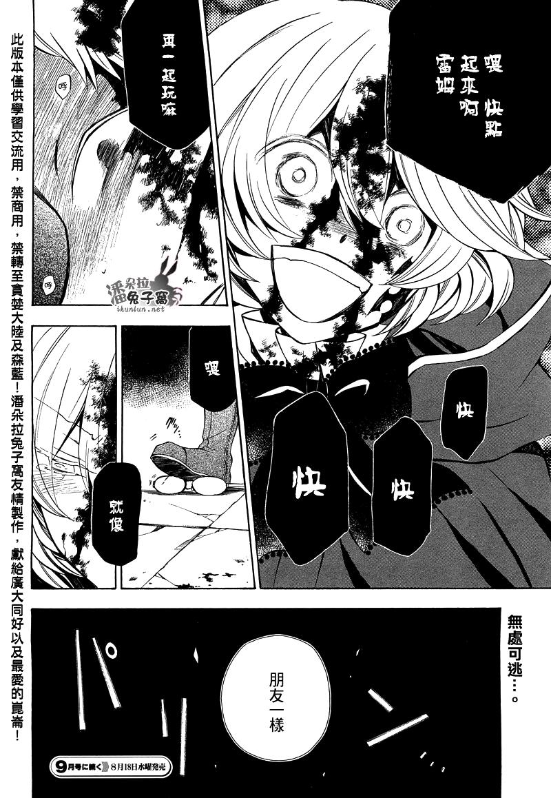 《潘朵拉之心》漫画最新章节第51话免费下拉式在线观看章节第【32】张图片