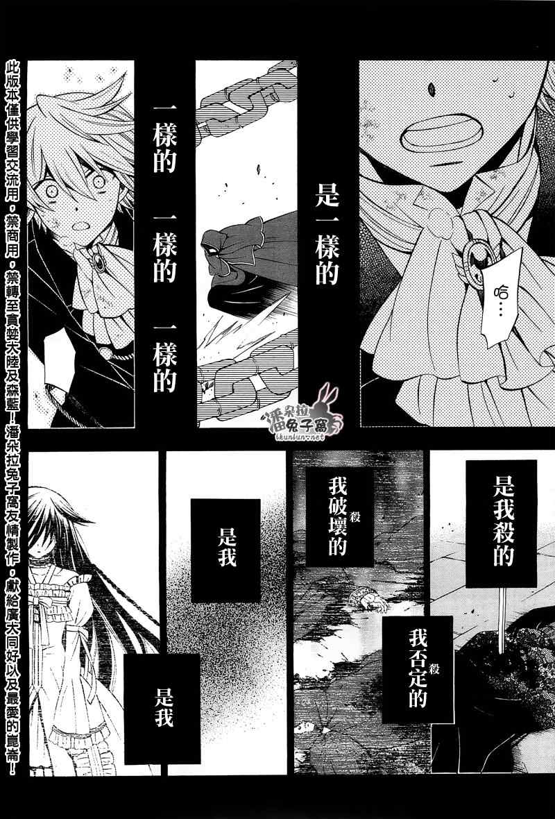 《潘朵拉之心》漫画最新章节第59话免费下拉式在线观看章节第【12】张图片