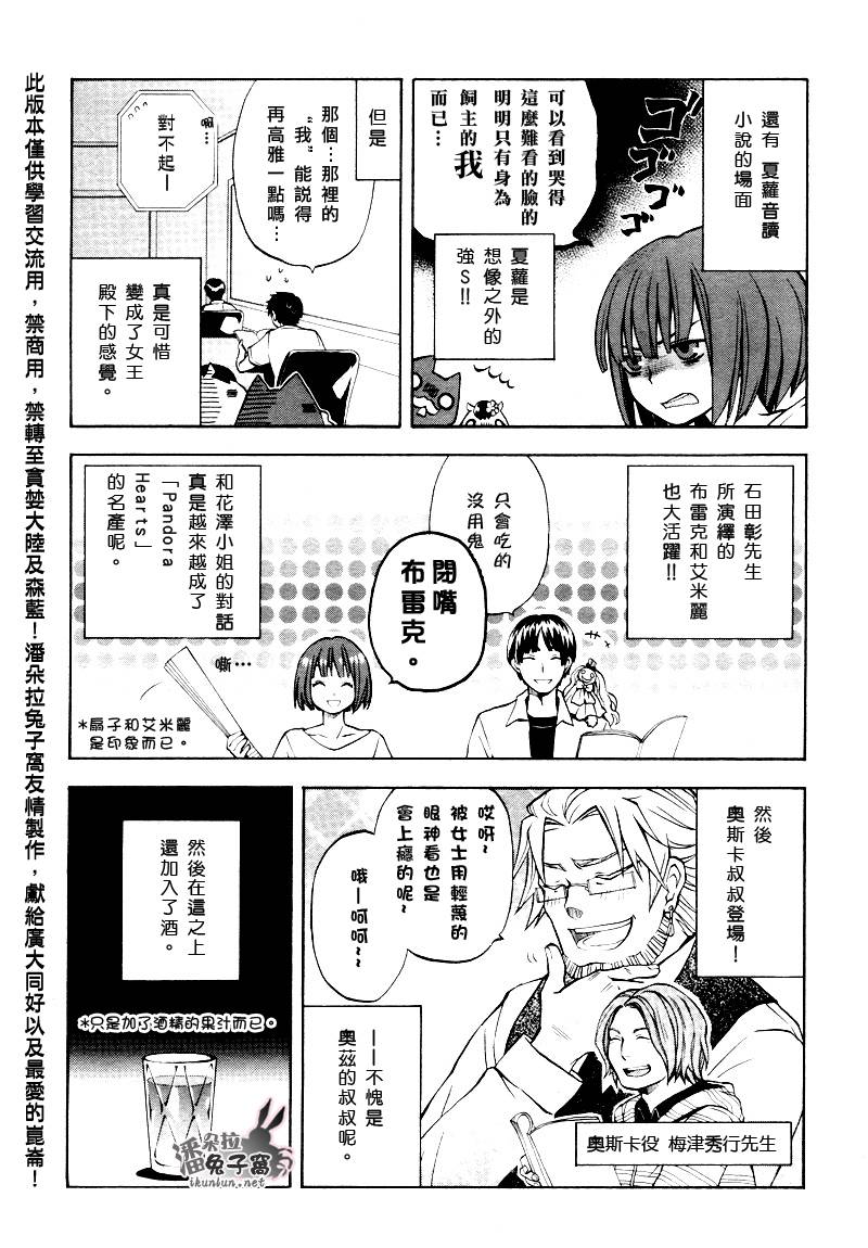 《潘朵拉之心》漫画最新章节第39话免费下拉式在线观看章节第【58】张图片