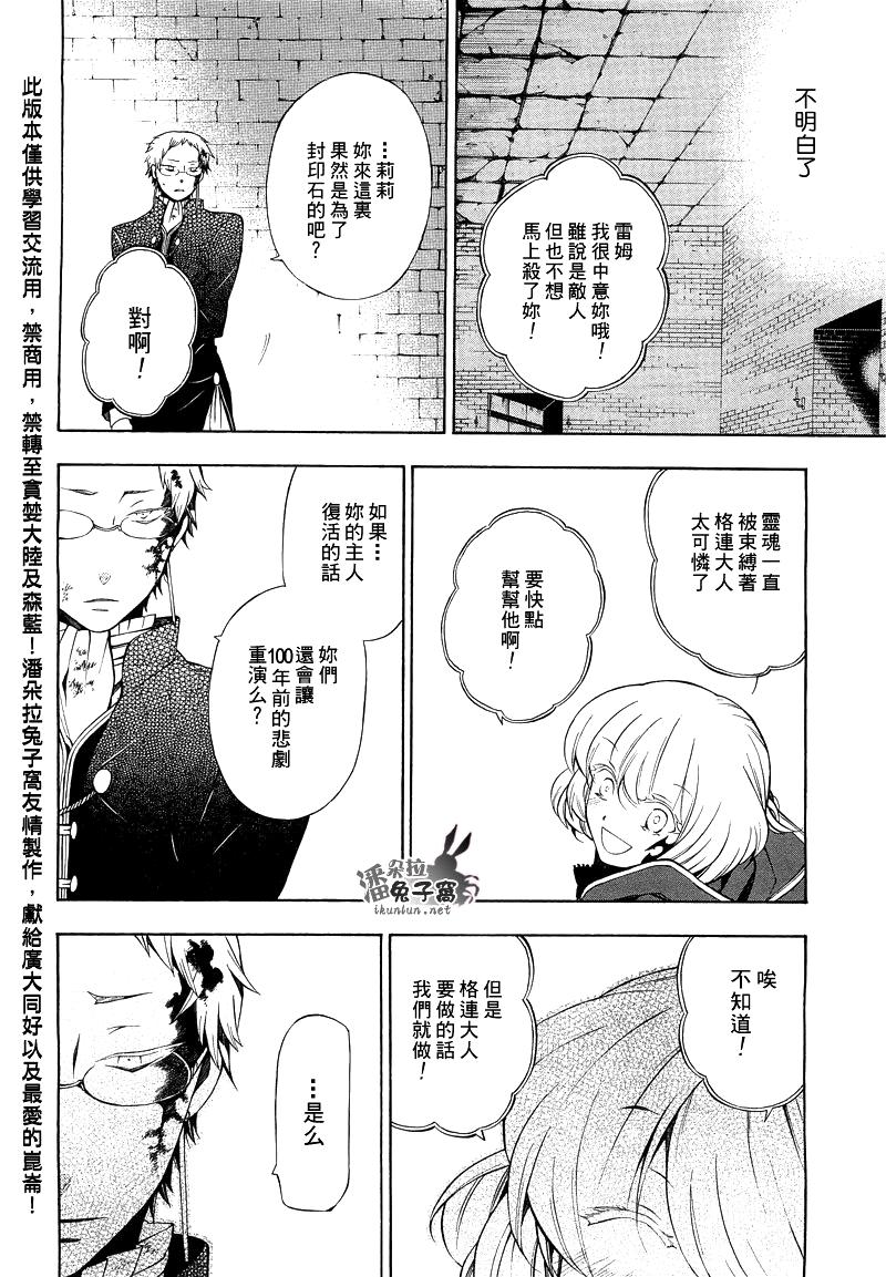 《潘朵拉之心》漫画最新章节第51话免费下拉式在线观看章节第【24】张图片