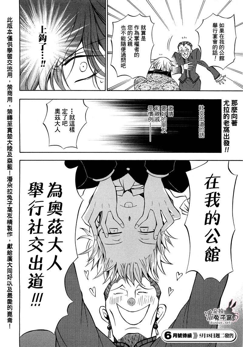 《潘朵拉之心》漫画最新章节第48话免费下拉式在线观看章节第【47】张图片