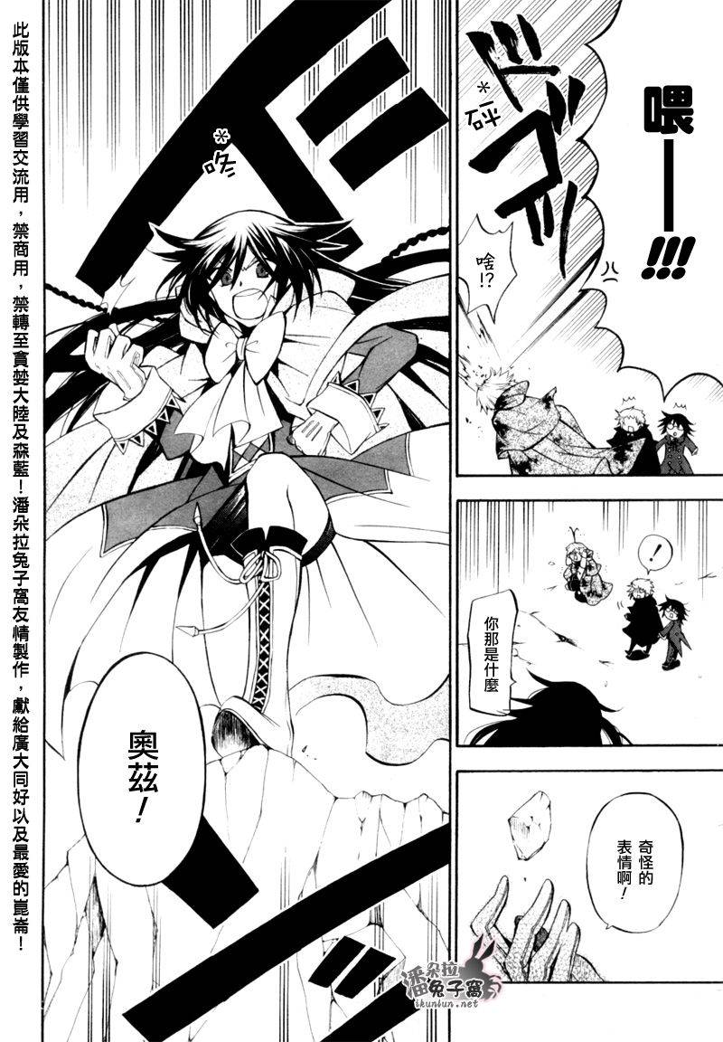 《潘朵拉之心》漫画最新章节第41话免费下拉式在线观看章节第【11】张图片