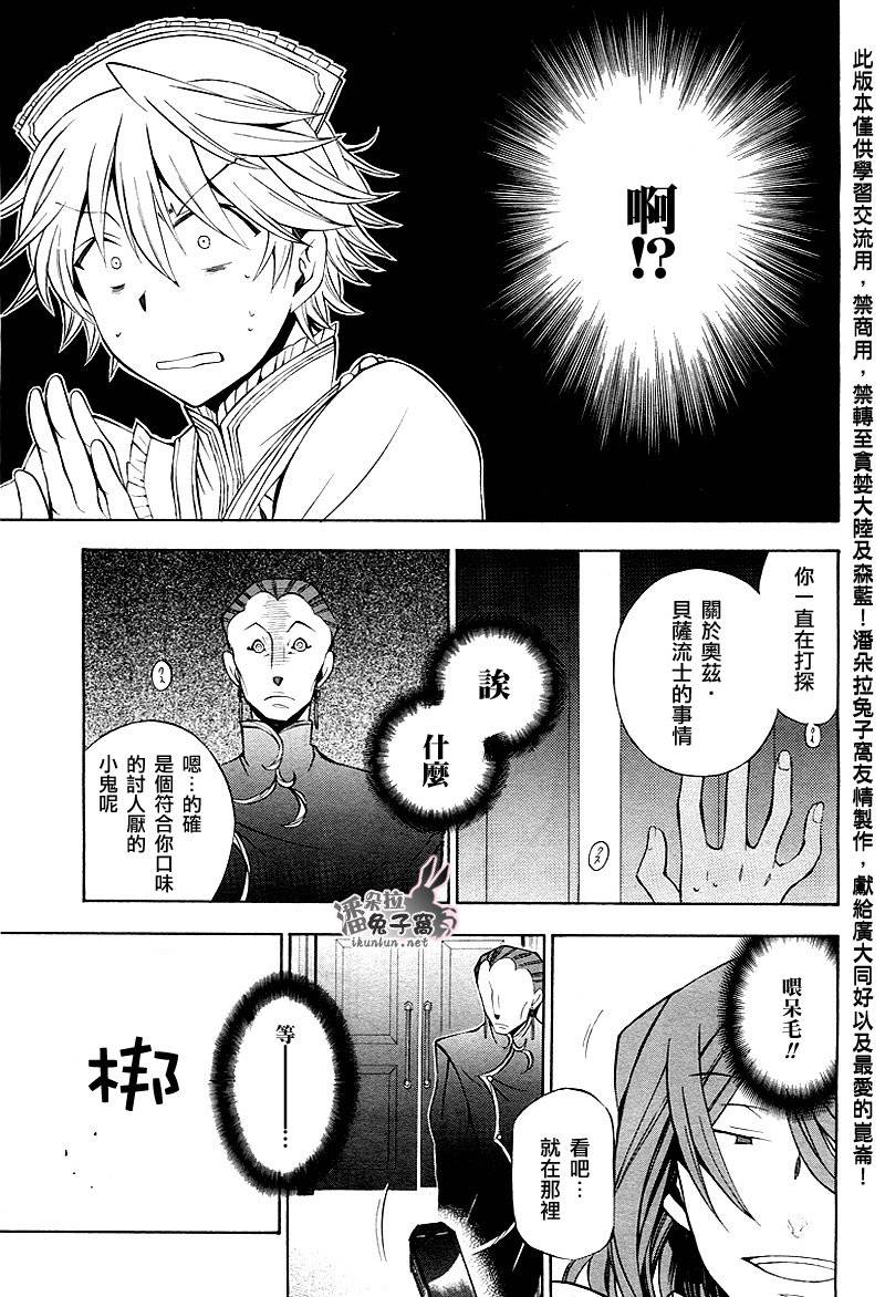 《潘朵拉之心》漫画最新章节第48话免费下拉式在线观看章节第【22】张图片