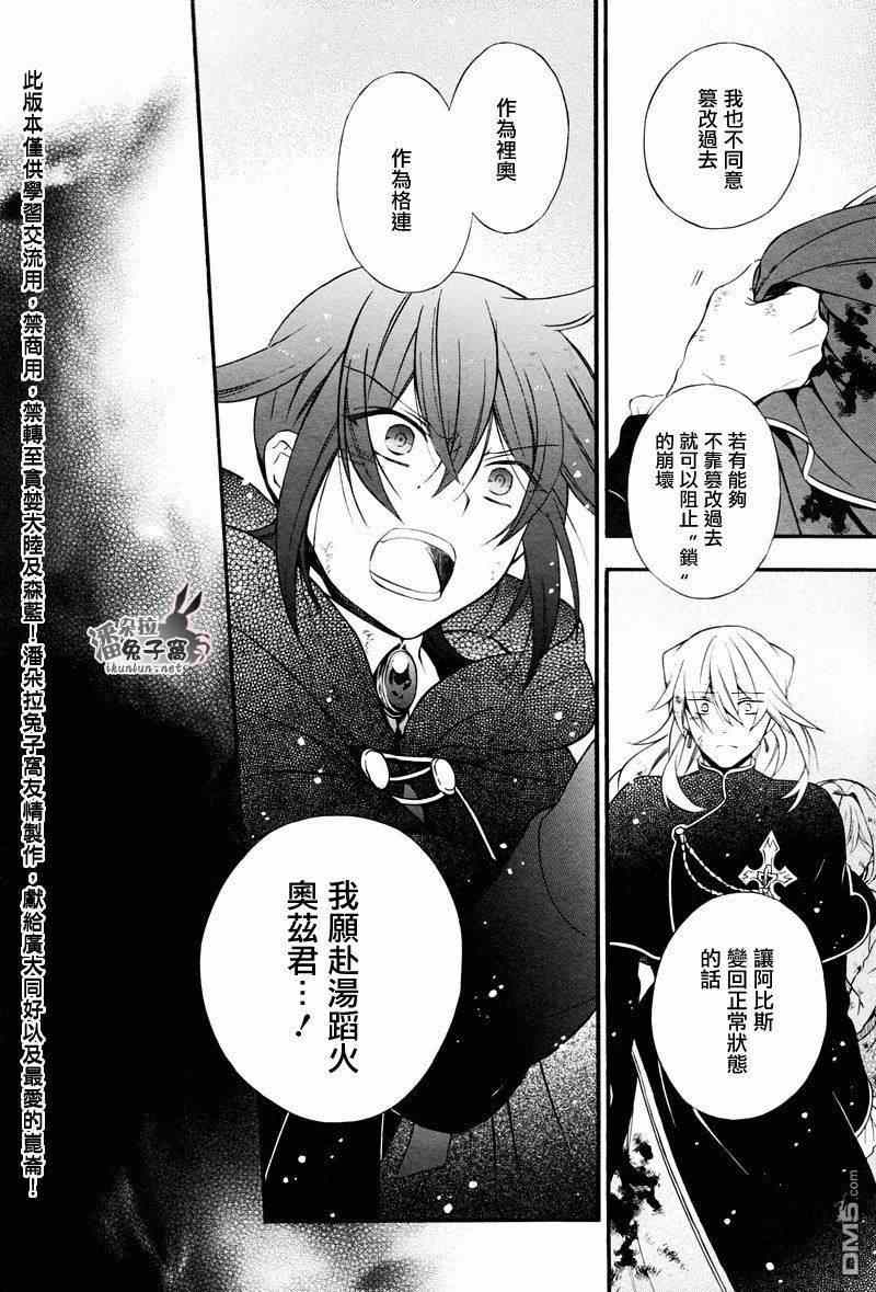 《潘朵拉之心》漫画最新章节第101话免费下拉式在线观看章节第【41】张图片