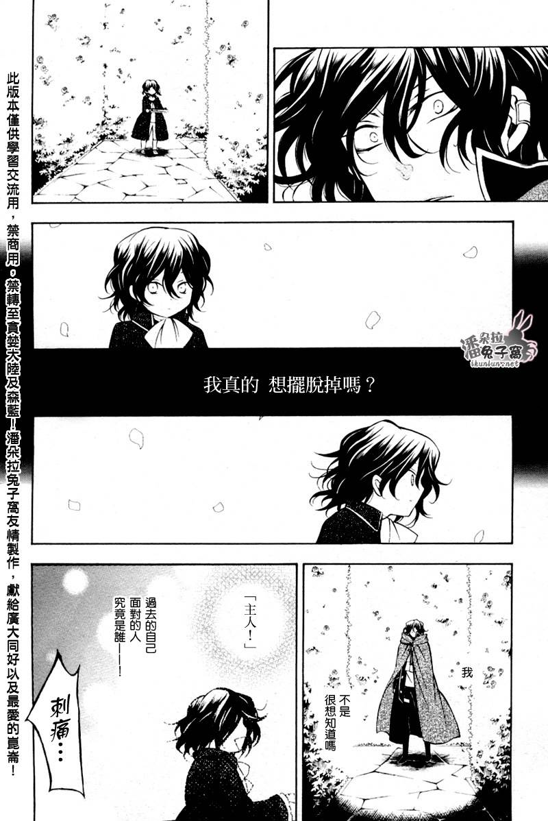 《潘朵拉之心》漫画最新章节第38话免费下拉式在线观看章节第【6】张图片