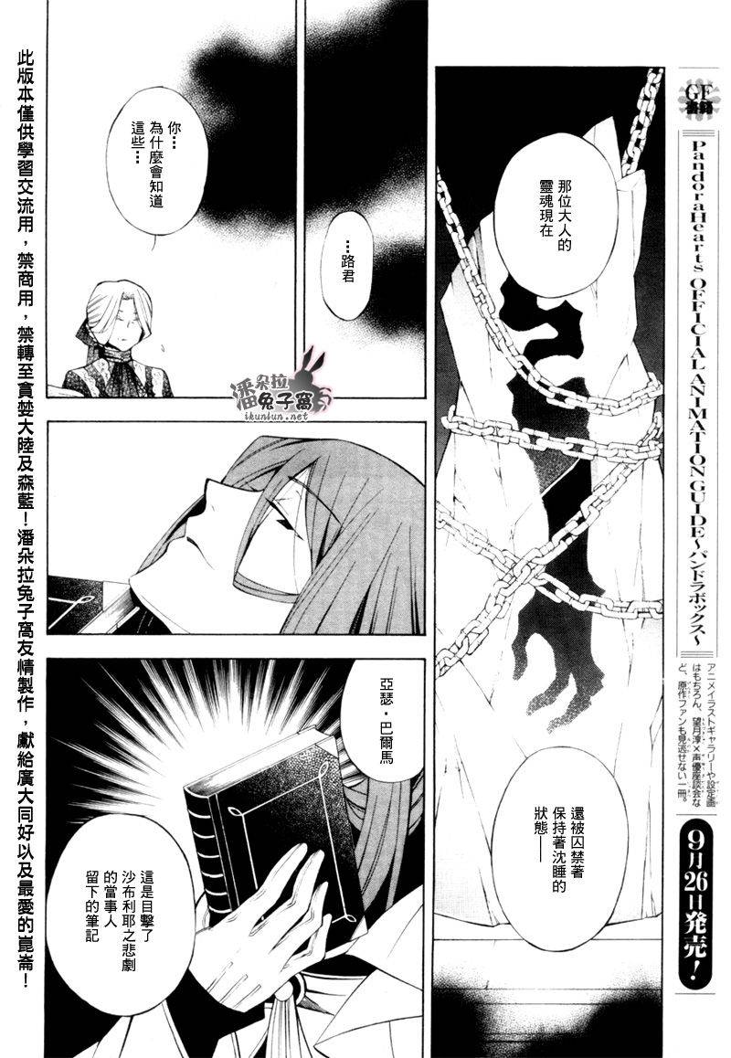 《潘朵拉之心》漫画最新章节第41话免费下拉式在线观看章节第【47】张图片