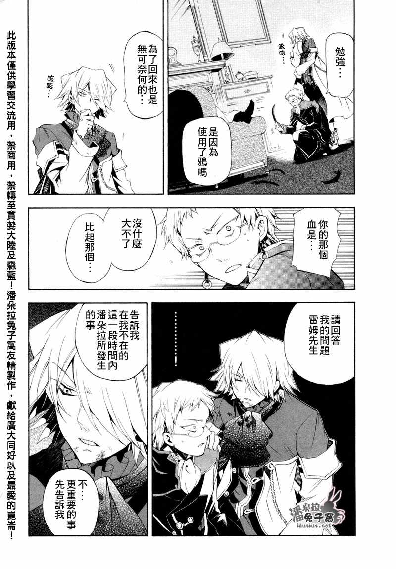 《潘朵拉之心》漫画最新章节第21话免费下拉式在线观看章节第【24】张图片