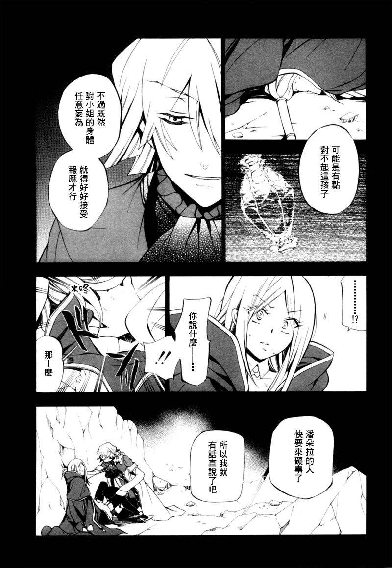 《潘朵拉之心》漫画最新章节第41话免费下拉式在线观看章节第【32】张图片