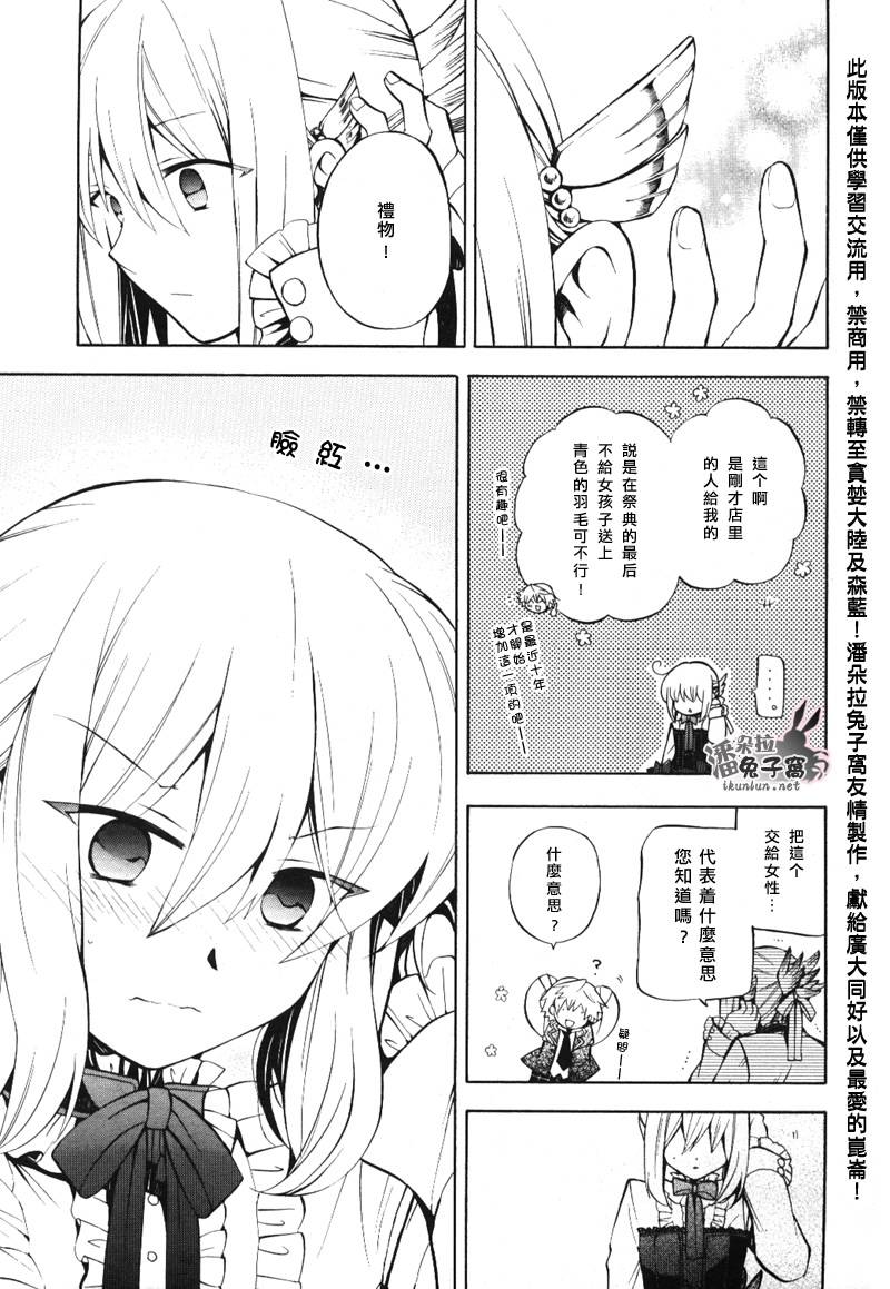 《潘朵拉之心》漫画最新章节第33话免费下拉式在线观看章节第【28】张图片