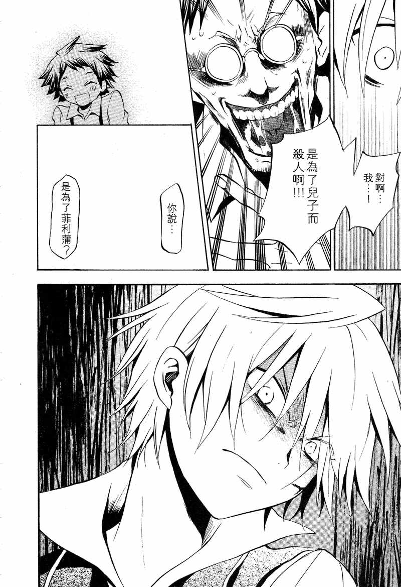 《潘朵拉之心》漫画最新章节第3卷免费下拉式在线观看章节第【92】张图片