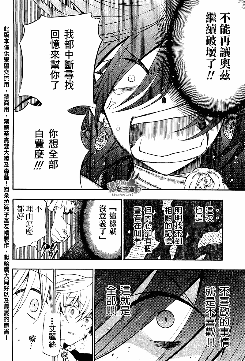 《潘朵拉之心》漫画最新章节第57话免费下拉式在线观看章节第【16】张图片