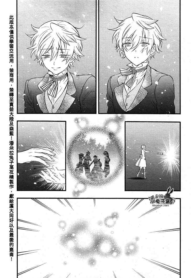 《潘朵拉之心》漫画最新章节第104话免费下拉式在线观看章节第【26】张图片