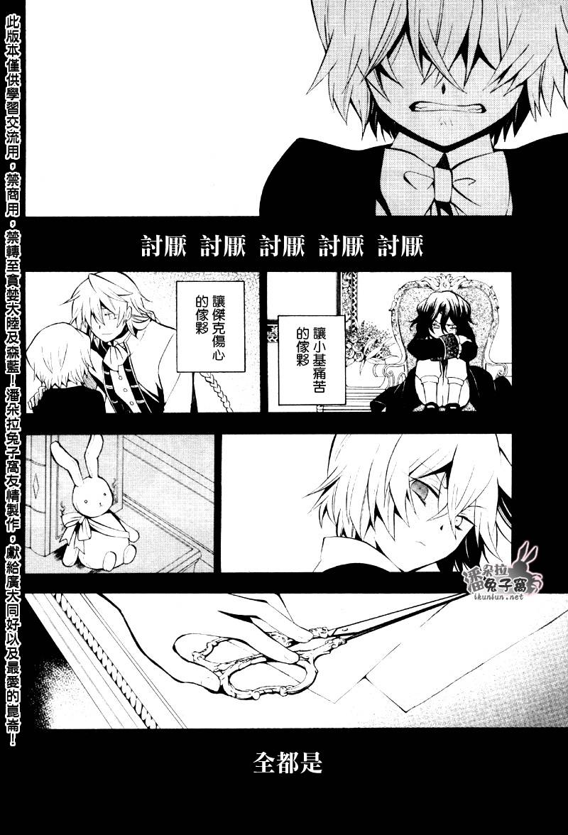 《潘朵拉之心》漫画最新章节第39话免费下拉式在线观看章节第【20】张图片