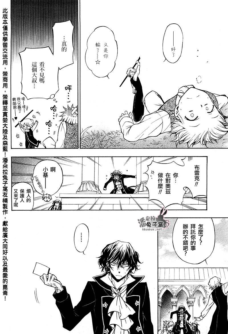 《潘朵拉之心》漫画最新章节第48话免费下拉式在线观看章节第【7】张图片