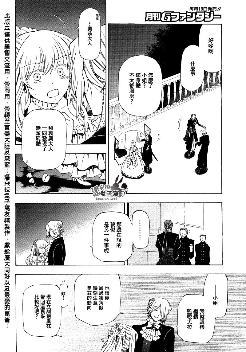 《潘朵拉之心》漫画最新章节第51话免费下拉式在线观看章节第【4】张图片