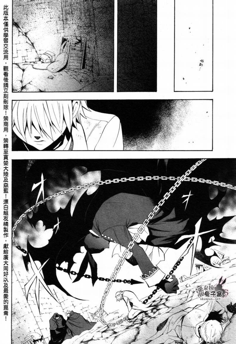 《潘朵拉之心》漫画最新章节第26话免费下拉式在线观看章节第【45】张图片