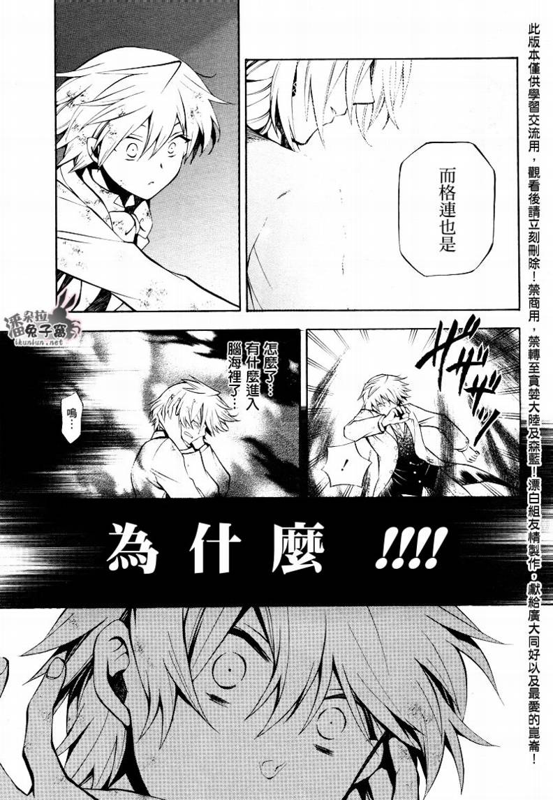 《潘朵拉之心》漫画最新章节第27话免费下拉式在线观看章节第【26】张图片