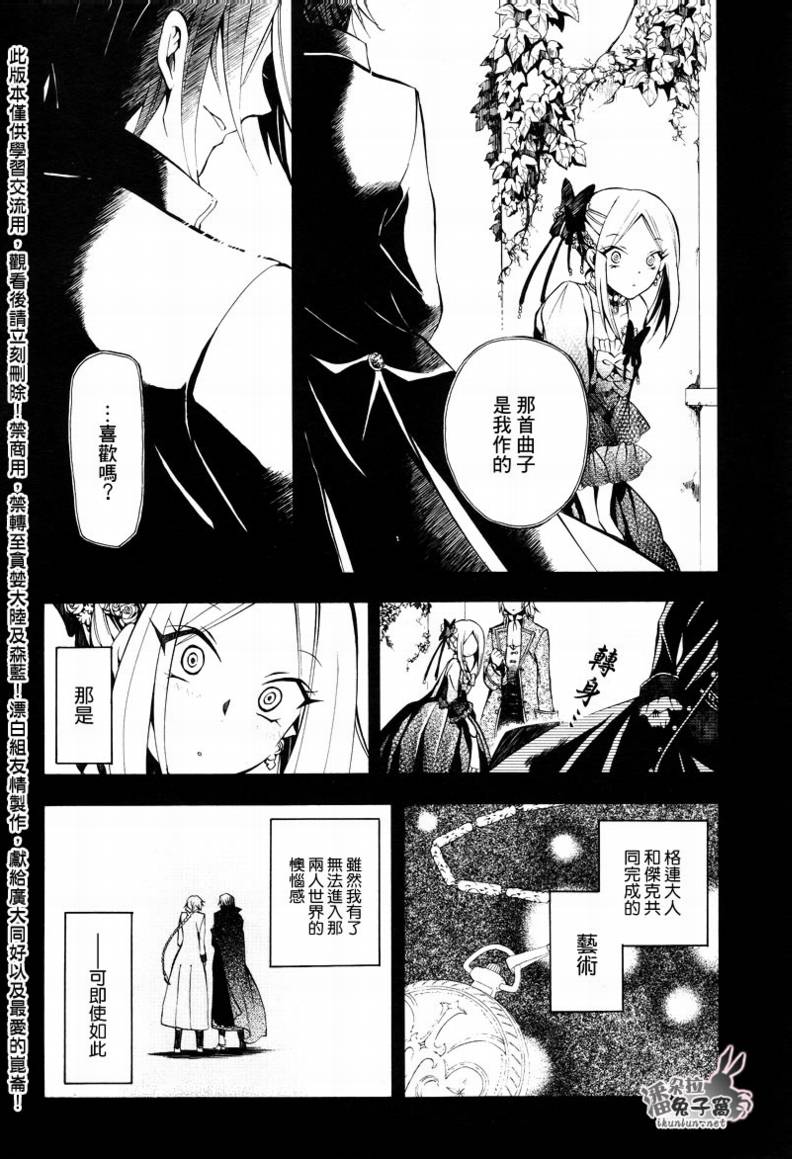 《潘朵拉之心》漫画最新章节第27话免费下拉式在线观看章节第【15】张图片